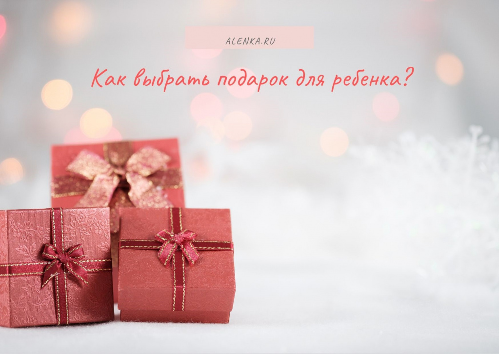 Подарокдляребенка.jpg