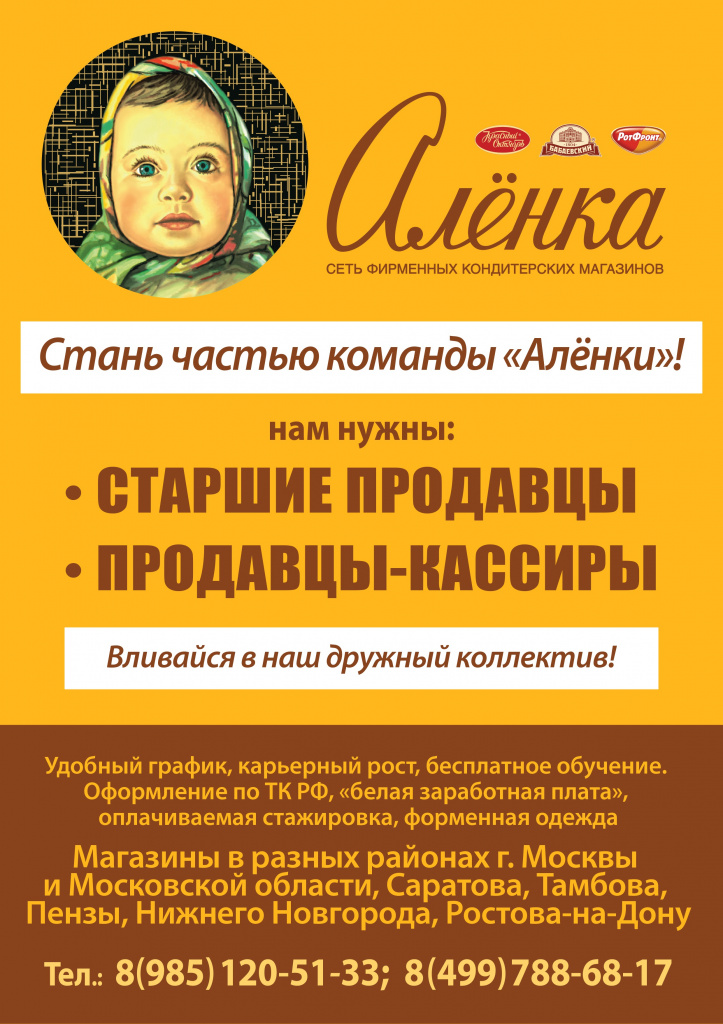 объявление_Аленка_2022_регионы_ (1).jpg объявление_Аленка_2022_регионы_ (1).jpg